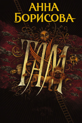 Там... - Анна Борисова - Лучшие аудиокниги слушать онлайн бесплатно Новые аудиокниги mp3 (мп3) на сайте mp3-knigi-audio.com