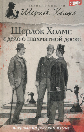Дело о русской шахматной доске -                   Чарли Роксборо - Лучшие аудиокниги слушать онлайн бесплатно Новые аудиокниги mp3 (мп3) на сайте mp3-knigi-audio.com