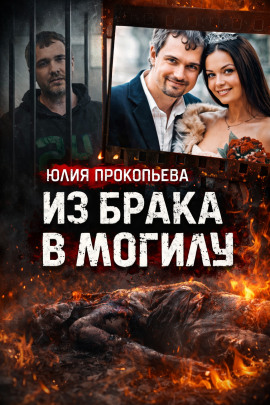 Муж обвиняется в сокрытии тела - Автор неизвестен - Лучшие аудиокниги слушать онлайн бесплатно Новые аудиокниги mp3 (мп3) на сайте mp3-knigi-audio.com