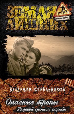 Рядовой срочной службы - Владимир Стрельников - Лучшие аудиокниги слушать онлайн бесплатно Новые аудиокниги mp3 (мп3) на сайте mp3-knigi-audio.com