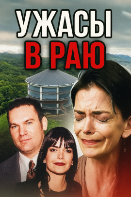 Семья-убийца на просторах Канзаса - Автор неизвестен - Лучшие аудиокниги слушать онлайн бесплатно Новые аудиокниги mp3 (мп3) на сайте mp3-knigi-audio.com