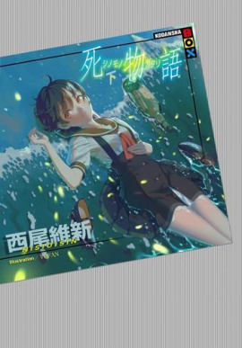 Shinomonogatari / История смерти 2 - Исин Нисио - Лучшие аудиокниги слушать онлайн бесплатно Новые аудиокниги mp3 (мп3) на сайте mp3-knigi-audio.com