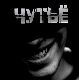 Чутьё - Артём Артёмов - Лучшие аудиокниги слушать онлайн бесплатно Новые аудиокниги mp3 (мп3) на сайте mp3-knigi-audio.com