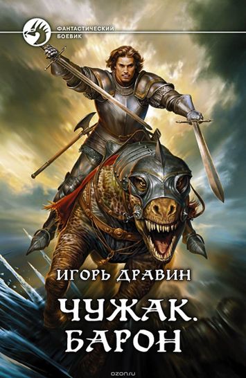 Барон - Игорь Дравин - Лучшие аудиокниги слушать онлайн бесплатно Новые аудиокниги mp3 (мп3) на сайте mp3-knigi-audio.com