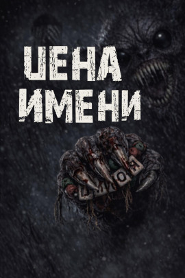 Цена имени - Валентина Сенчукова - Лучшие аудиокниги слушать онлайн бесплатно Новые аудиокниги mp3 (мп3) на сайте mp3-knigi-audio.com