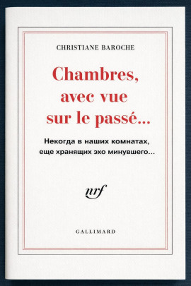 Некогда в наших комнатах, еще хранящих эхо минувшего - Кристиана Барош - Лучшие аудиокниги слушать онлайн бесплатно Новые аудиокниги mp3 (мп3) на сайте mp3-knigi-audio.com