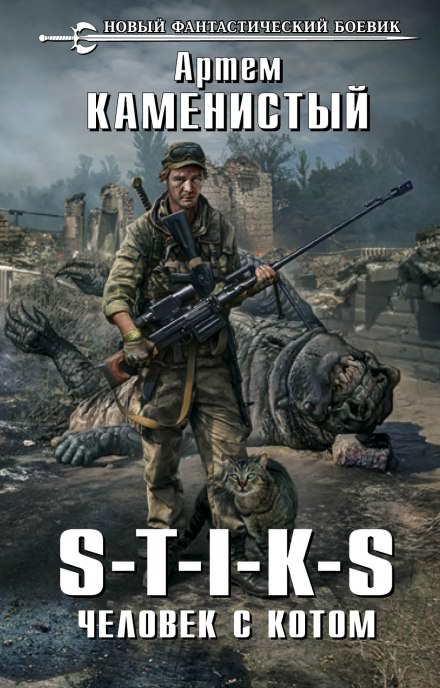 Человек с котом - Артем Каменистый - Лучшие аудиокниги слушать онлайн бесплатно Новые аудиокниги mp3 (мп3) на сайте mp3-knigi-audio.com