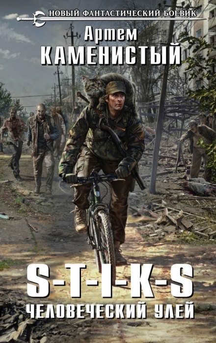 Человеческий улей - Артем Каменистый - Лучшие аудиокниги слушать онлайн бесплатно Новые аудиокниги mp3 (мп3) на сайте mp3-knigi-audio.com