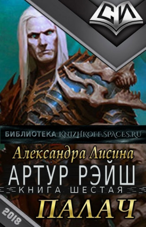 Палач - Лисина Александра - Лучшие аудиокниги слушать онлайн бесплатно Новые аудиокниги mp3 (мп3) на сайте mp3-knigi-audio.com