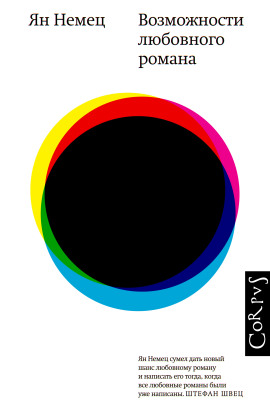 Возможности любовного романа -                   Немец Ян - Лучшие аудиокниги слушать онлайн бесплатно Новые аудиокниги mp3 (мп3) на сайте mp3-knigi-audio.com