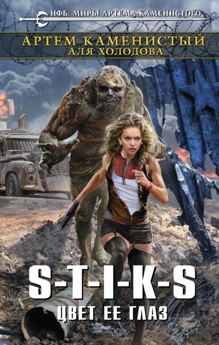 Цвет её глаз - Артем Каменистый, Аля Холодова - Лучшие аудиокниги слушать онлайн бесплатно Новые аудиокниги mp3 (мп3) на сайте mp3-knigi-audio.com