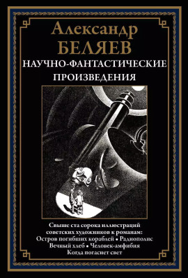 Пропавший остров - Александр Беляев - Лучшие аудиокниги слушать онлайн бесплатно Новые аудиокниги mp3 (мп3) на сайте mp3-knigi-audio.com