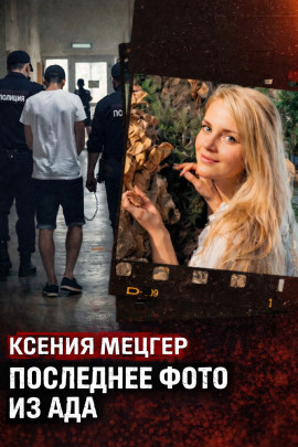 Роскошь с трагическим финалом - Автор неизвестен - Лучшие аудиокниги слушать онлайн бесплатно Новые аудиокниги mp3 (мп3) на сайте mp3-knigi-audio.com