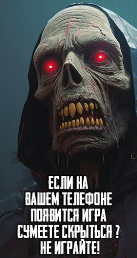 Если на Вашем телефоне появится игра "Сумеете скрыться" - Не играйте! - Автор неизвестен - Лучшие аудиокниги слушать онлайн бесплатно Новые аудиокниги mp3 (мп3) на сайте mp3-knigi-audio.com