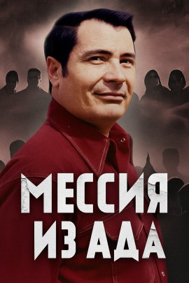 Как культ Чёрного Джунгли стал тюрьмой - Автор неизвестен - Лучшие аудиокниги слушать онлайн бесплатно Новые аудиокниги mp3 (мп3) на сайте mp3-knigi-audio.com