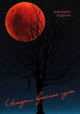 Дом с нечистью - Агурина Аделаида - Лучшие аудиокниги слушать онлайн бесплатно Новые аудиокниги mp3 (мп3) на сайте mp3-knigi-audio.com