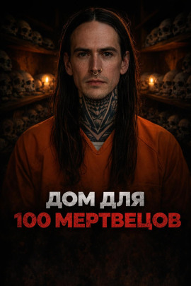 Ночь на заброшенном кладбище - Автор неизвестен - Лучшие аудиокниги слушать онлайн бесплатно Новые аудиокниги mp3 (мп3) на сайте mp3-knigi-audio.com