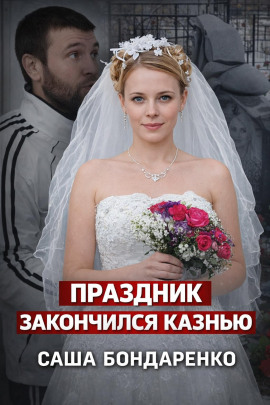 Тайна рокового вечера - Автор неизвестен - Лучшие аудиокниги слушать онлайн бесплатно Новые аудиокниги mp3 (мп3) на сайте mp3-knigi-audio.com