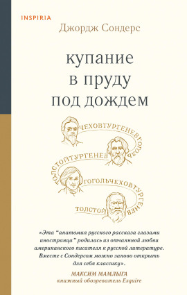 Купание в пруду под дождём - Сондерс Джордж - Лучшие аудиокниги слушать онлайн бесплатно Новые аудиокниги mp3 (мп3) на сайте mp3-knigi-audio.com