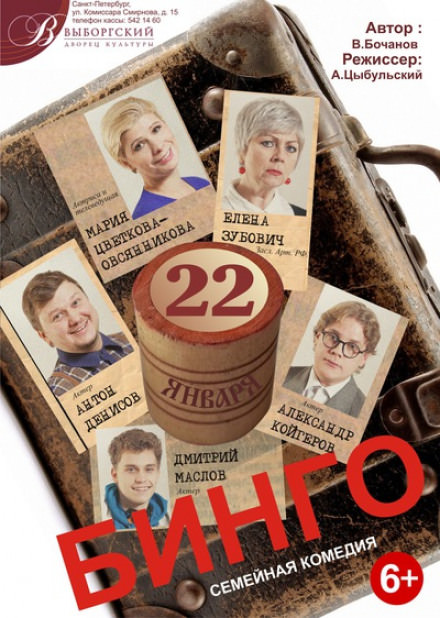 Бинго - Вадим Бочанов - Лучшие аудиокниги слушать онлайн бесплатно Новые аудиокниги mp3 (мп3) на сайте mp3-knigi-audio.com