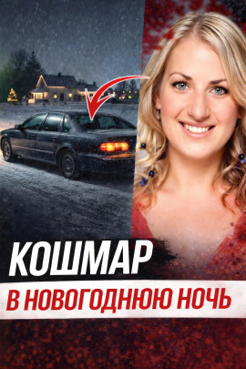 Исчезновение после ночного бара - Автор неизвестен - Лучшие аудиокниги слушать онлайн бесплатно Новые аудиокниги mp3 (мп3) на сайте mp3-knigi-audio.com