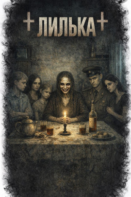 Лилька -                   Катя Михалина - Лучшие аудиокниги слушать онлайн бесплатно Новые аудиокниги mp3 (мп3) на сайте mp3-knigi-audio.com