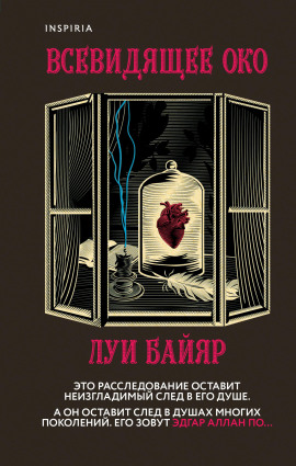 Всевидящее око -                   Луи Байяр - Лучшие аудиокниги слушать онлайн бесплатно Новые аудиокниги mp3 (мп3) на сайте mp3-knigi-audio.com