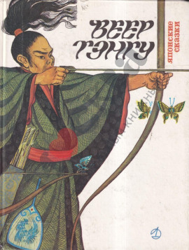 Веер Тэнгу - Автор неизвестен - Лучшие аудиокниги слушать онлайн бесплатно Новые аудиокниги mp3 (мп3) на сайте mp3-knigi-audio.com