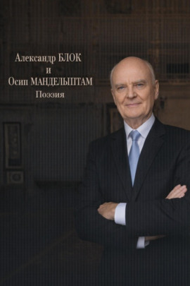 Поэзия - Александр Блок - Лучшие аудиокниги слушать онлайн бесплатно Новые аудиокниги mp3 (мп3) на сайте mp3-knigi-audio.com