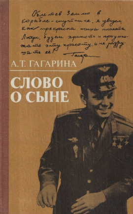 Слово о сыне - Анна Гагарина - Лучшие аудиокниги слушать онлайн бесплатно Новые аудиокниги mp3 (мп3) на сайте mp3-knigi-audio.com