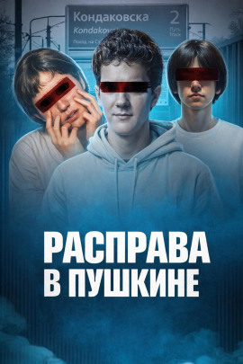 Убийство у станции Кондаковская - Автор неизвестен - Лучшие аудиокниги слушать онлайн бесплатно Новые аудиокниги mp3 (мп3) на сайте mp3-knigi-audio.com
