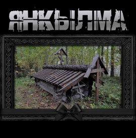 Янкылма - Mrtvesvit - Лучшие аудиокниги слушать онлайн бесплатно Новые аудиокниги mp3 (мп3) на сайте mp3-knigi-audio.com