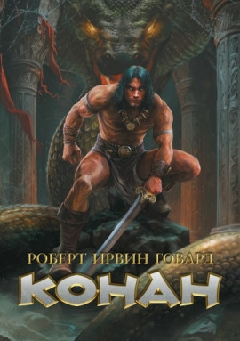 Тени Замбулы - Роберт Говард - Лучшие аудиокниги слушать онлайн бесплатно Новые аудиокниги mp3 (мп3) на сайте mp3-knigi-audio.com