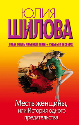 Месть женщины, или История одного предательства - Юлия Шилова - Лучшие аудиокниги слушать онлайн бесплатно Новые аудиокниги mp3 (мп3) на сайте mp3-knigi-audio.com