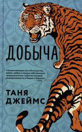 Добыча -                   Таня Джеймс - Лучшие аудиокниги слушать онлайн бесплатно Новые аудиокниги mp3 (мп3) на сайте mp3-knigi-audio.com