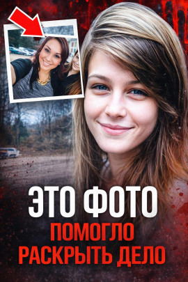Фото, раскрывшее убийство - Автор неизвестен - Лучшие аудиокниги слушать онлайн бесплатно Новые аудиокниги mp3 (мп3) на сайте mp3-knigi-audio.com
