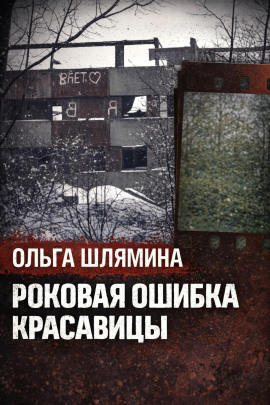 Следы, скрытые под снегом - Автор неизвестен - Лучшие аудиокниги слушать онлайн бесплатно Новые аудиокниги mp3 (мп3) на сайте mp3-knigi-audio.com