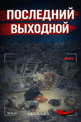 Исчезновение в клубе - Автор неизвестен - Лучшие аудиокниги слушать онлайн бесплатно Новые аудиокниги mp3 (мп3) на сайте mp3-knigi-audio.com