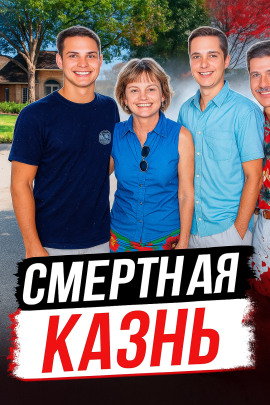 Покушение на собственную семью - Автор неизвестен - Лучшие аудиокниги слушать онлайн бесплатно Новые аудиокниги mp3 (мп3) на сайте mp3-knigi-audio.com