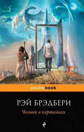 Кошки-мышки - Рэй Брэдбери - Лучшие аудиокниги слушать онлайн бесплатно Новые аудиокниги mp3 (мп3) на сайте mp3-knigi-audio.com