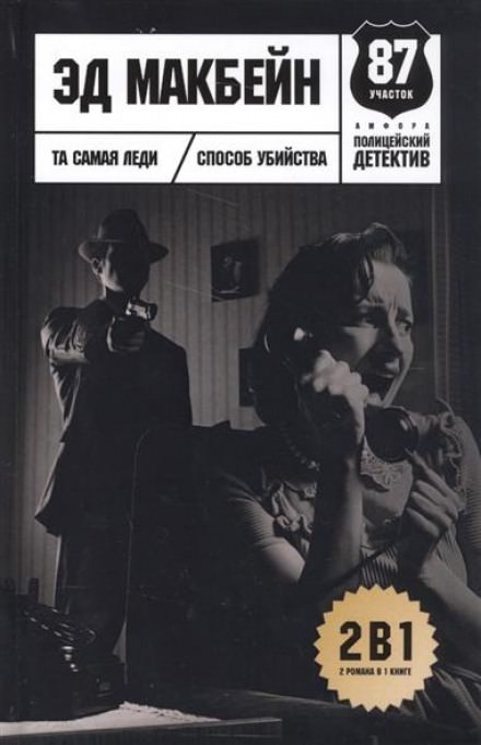 Способ убийства - Эд Макбейн - Лучшие аудиокниги слушать онлайн бесплатно Новые аудиокниги mp3 (мп3) на сайте mp3-knigi-audio.com