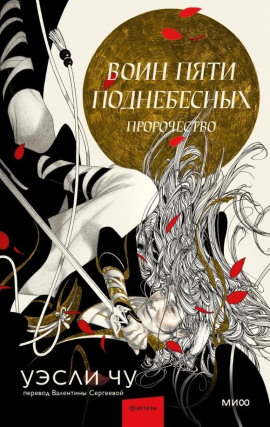 Пророчество -                   Уэсли Чу - Лучшие аудиокниги слушать онлайн бесплатно Новые аудиокниги mp3 (мп3) на сайте mp3-knigi-audio.com