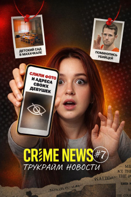 Crime news - Автор неизвестен - Лучшие аудиокниги слушать онлайн бесплатно Новые аудиокниги mp3 (мп3) на сайте mp3-knigi-audio.com