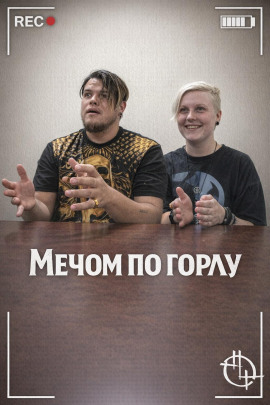 Мечом по горлу - Автор неизвестен - Лучшие аудиокниги слушать онлайн бесплатно Новые аудиокниги mp3 (мп3) на сайте mp3-knigi-audio.com