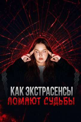 Экстрасенсы на крови - Автор неизвестен - Лучшие аудиокниги слушать онлайн бесплатно Новые аудиокниги mp3 (мп3) на сайте mp3-knigi-audio.com