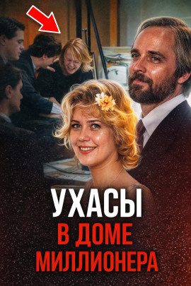 Смерть миллионера Техаса - Автор неизвестен - Лучшие аудиокниги слушать онлайн бесплатно Новые аудиокниги mp3 (мп3) на сайте mp3-knigi-audio.com