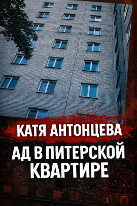 Она «отвечала», будучи мёртвой - Автор неизвестен - Лучшие аудиокниги слушать онлайн бесплатно Новые аудиокниги mp3 (мп3) на сайте mp3-knigi-audio.com