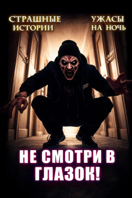 Не открывай соседям дверь! - Артём Артёмов - Лучшие аудиокниги слушать онлайн бесплатно Новые аудиокниги mp3 (мп3) на сайте mp3-knigi-audio.com