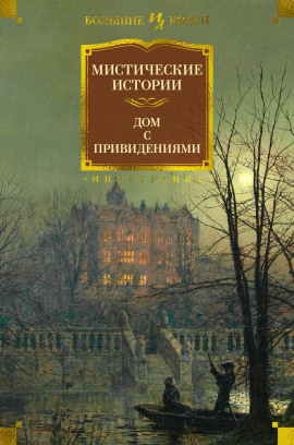 Номер 13 - Монтегю Родс Джеймс - Лучшие аудиокниги слушать онлайн бесплатно Новые аудиокниги mp3 (мп3) на сайте mp3-knigi-audio.com