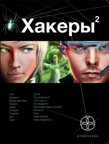 Хакеры 2. Паутина - Александр Чубарьян - Лучшие аудиокниги слушать онлайн бесплатно Новые аудиокниги mp3 (мп3) на сайте mp3-knigi-audio.com